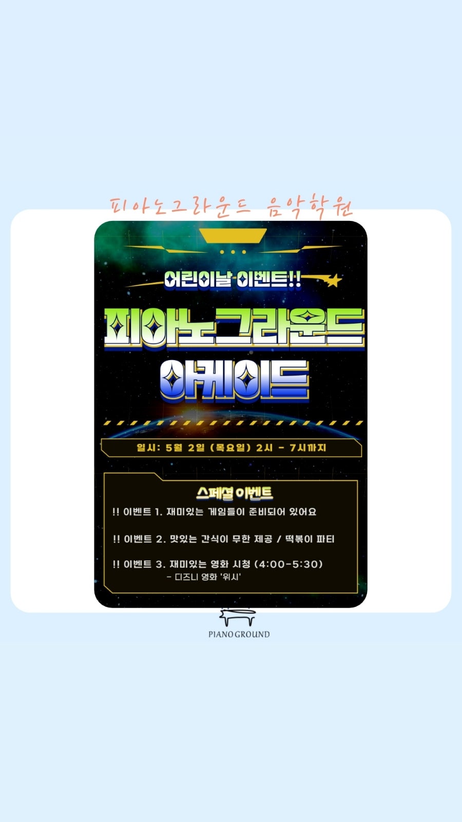 피아노그라운드음악학원 이미지