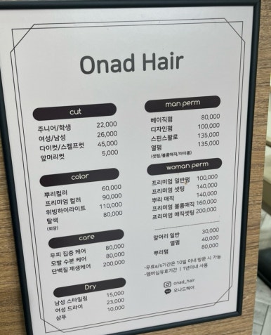 오나드 헤어 이미지
