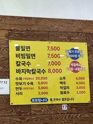 범방가야밀면 이미지