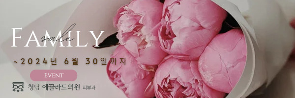 청담에끌라드의원 이미지
