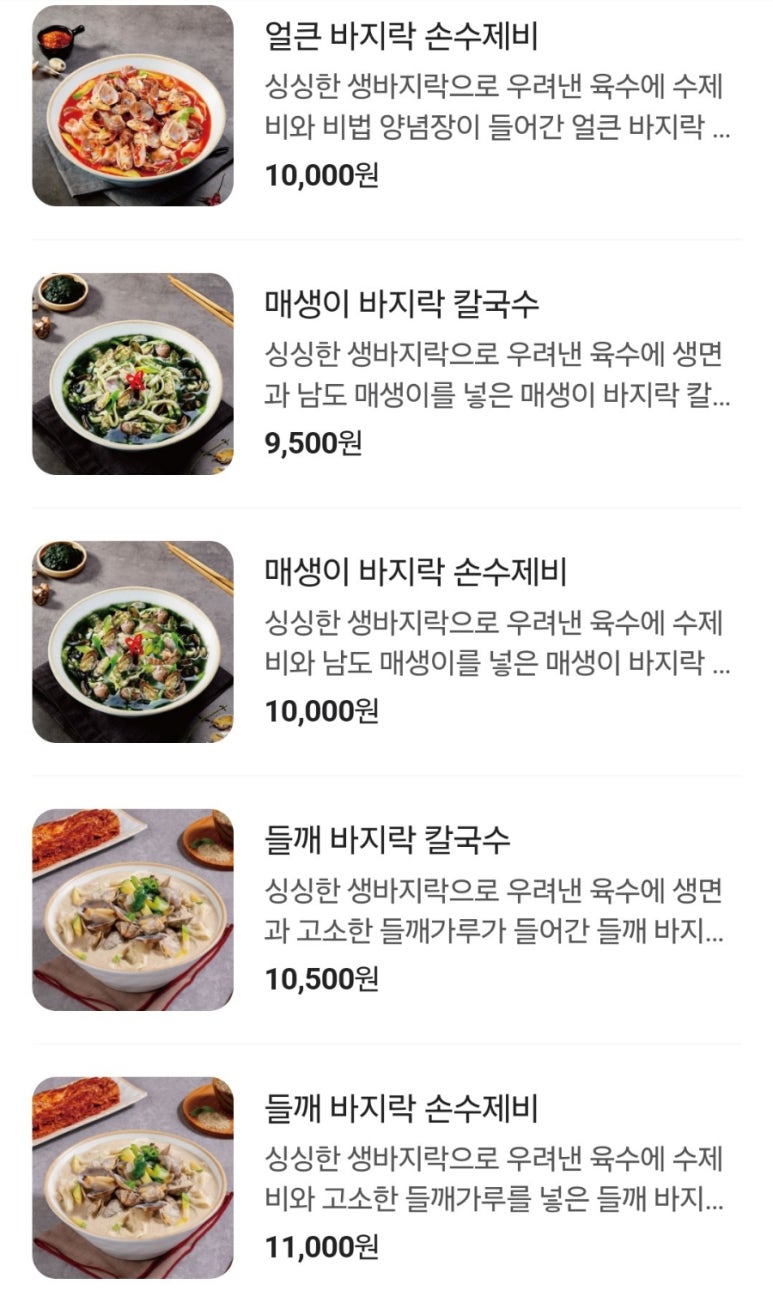 고향 엄마손 생바지락 칼국수 성남시청직영점 이미지