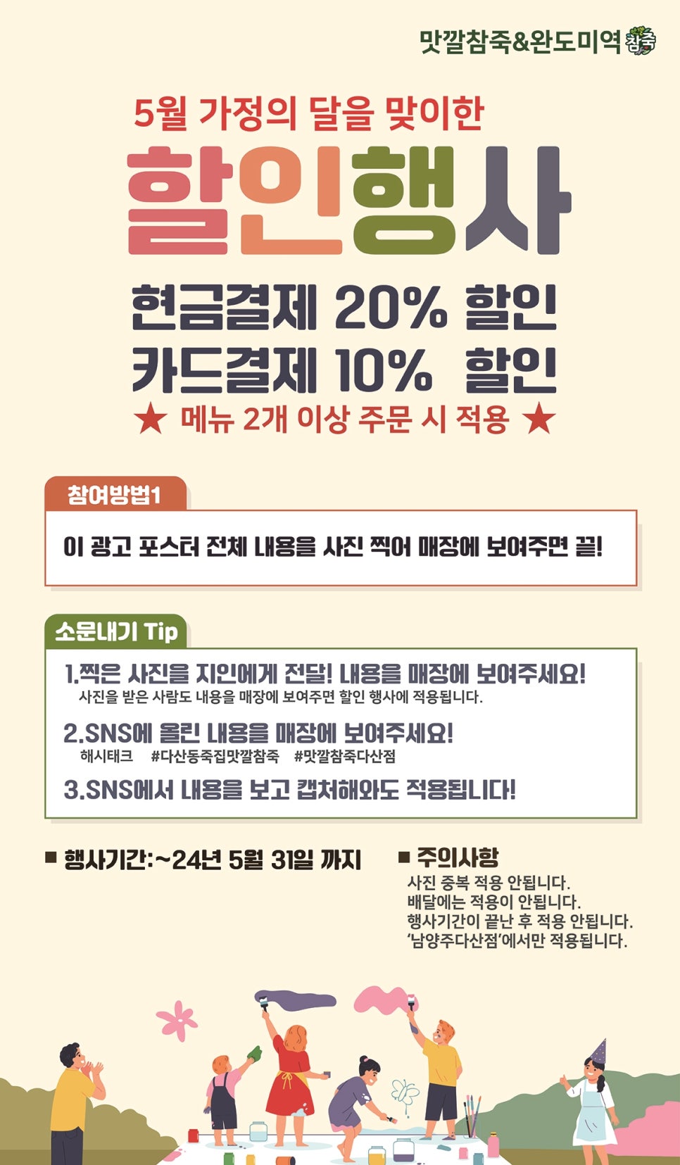 맛깔참죽 남양주다산점 이미지