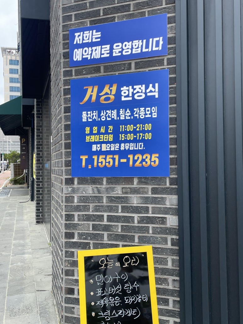 거성한정식 이미지