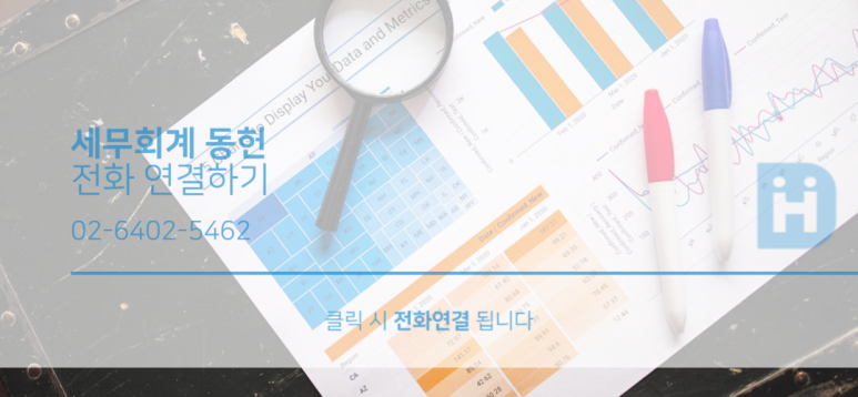 세무회계동헌 이미지