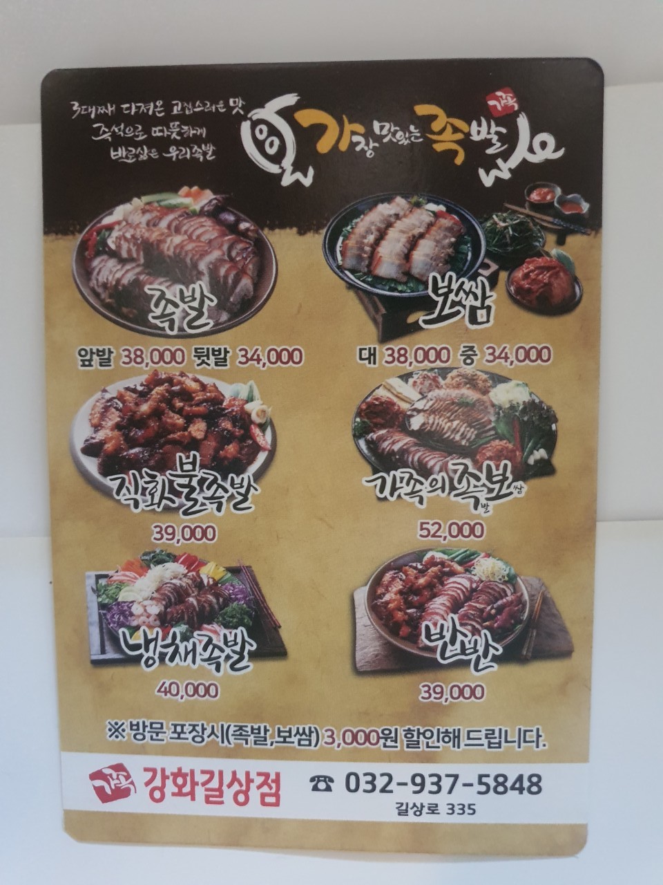 가장맛있는족발강화길상점 이미지