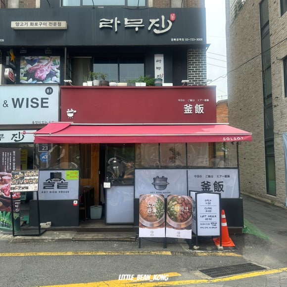솔솥 서촌점 이미지
