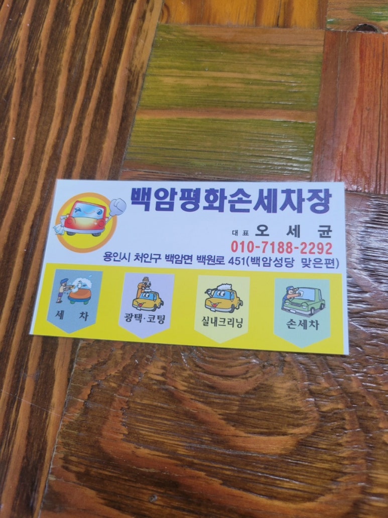 평화세차장 이미지