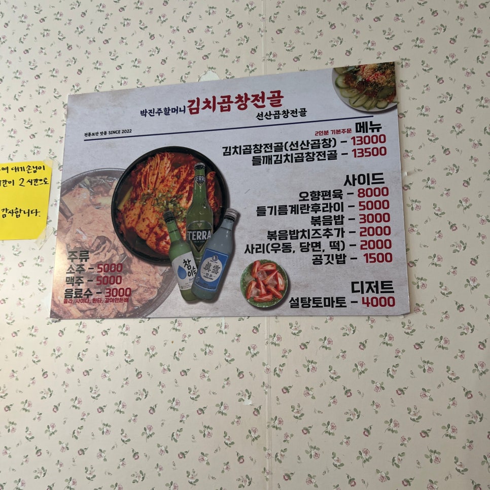 할머니곱창집 이미지