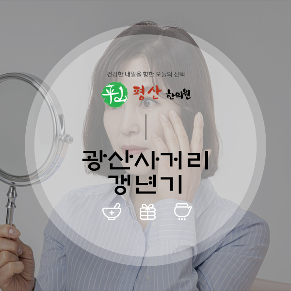 평산한의원 이미지