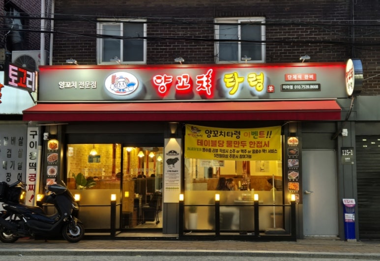 양꼬치타령 이미지
