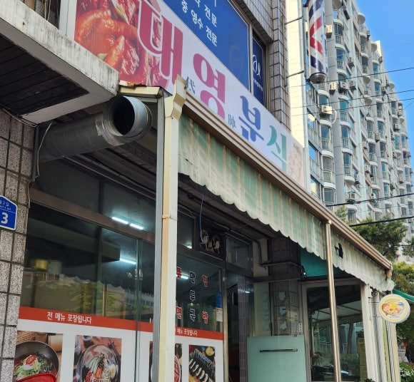 대영분식 이미지