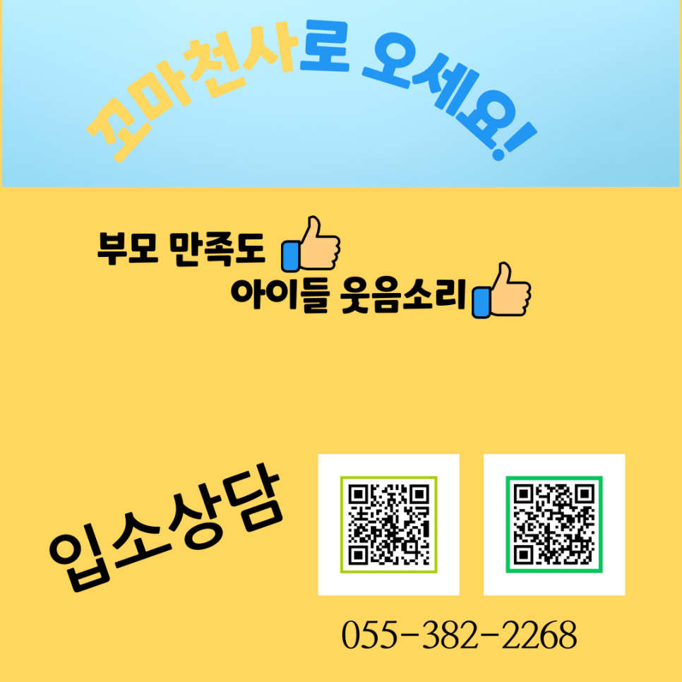 꼬마천사어린이집 이미지