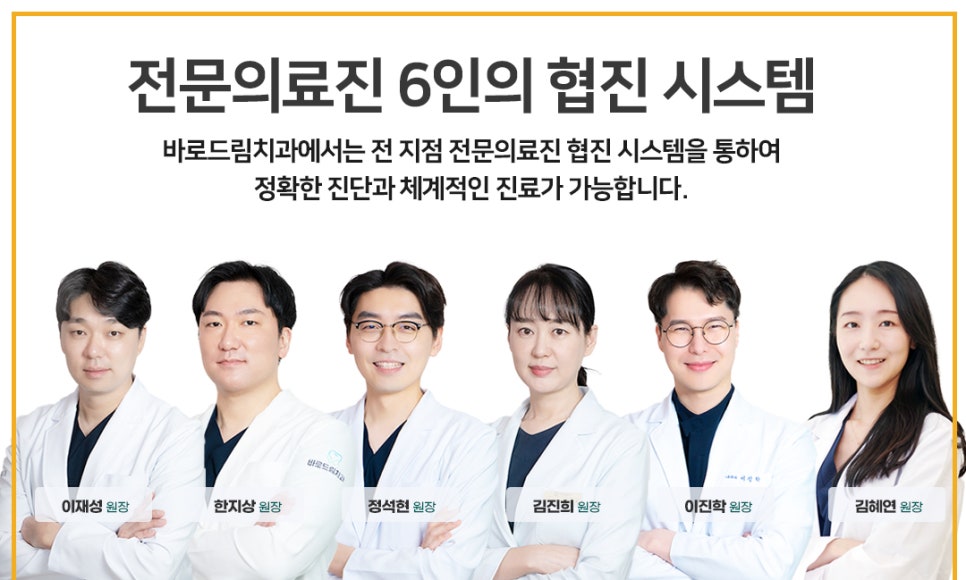 바로드림치과의원 이미지