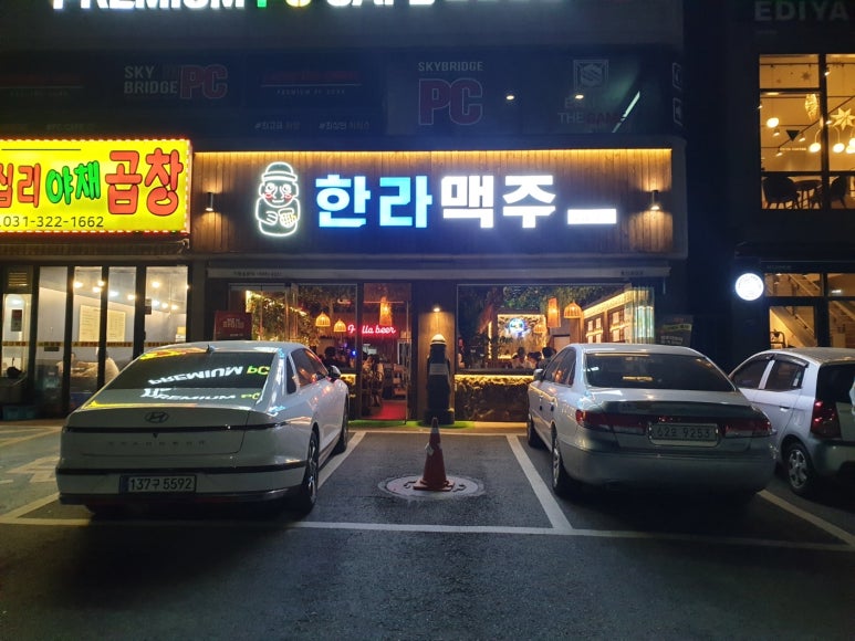 한라맥주 용인외대점 이미지