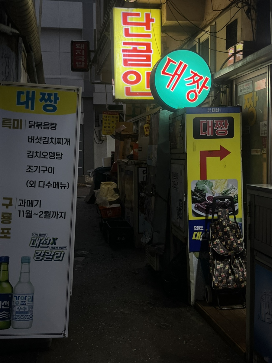 대짱식당 이미지