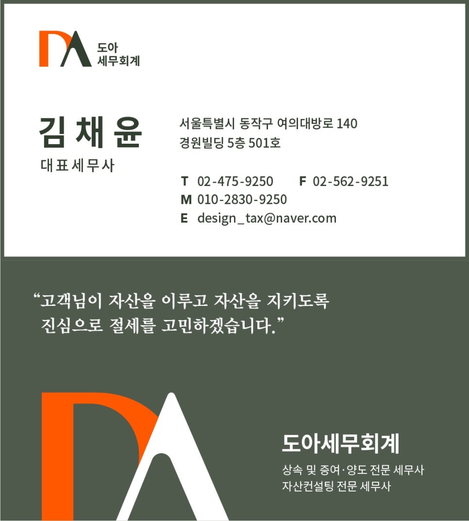 도아세무회계 이미지