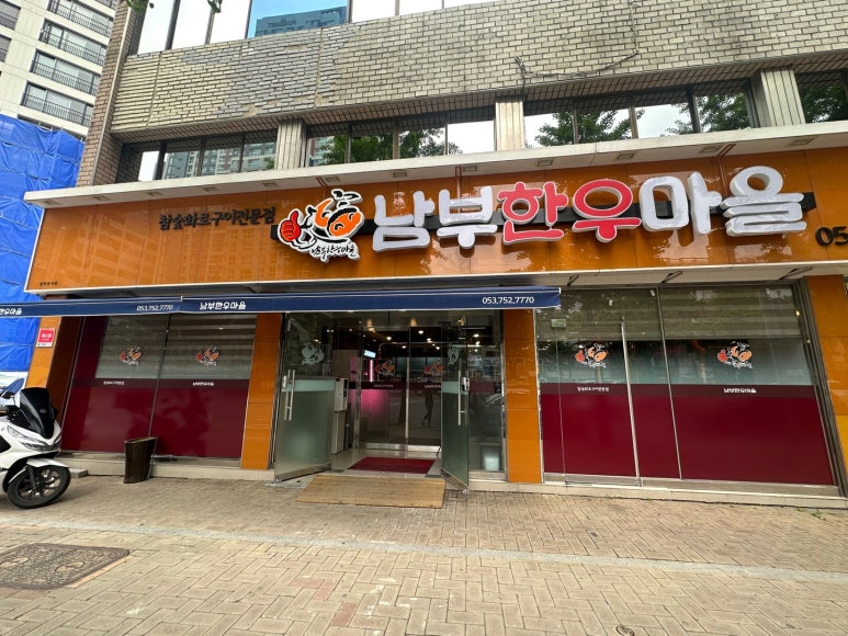 남부한우마을 이미지