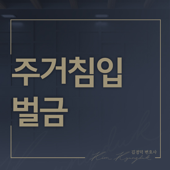 변호사김경덕법률사무소 이미지