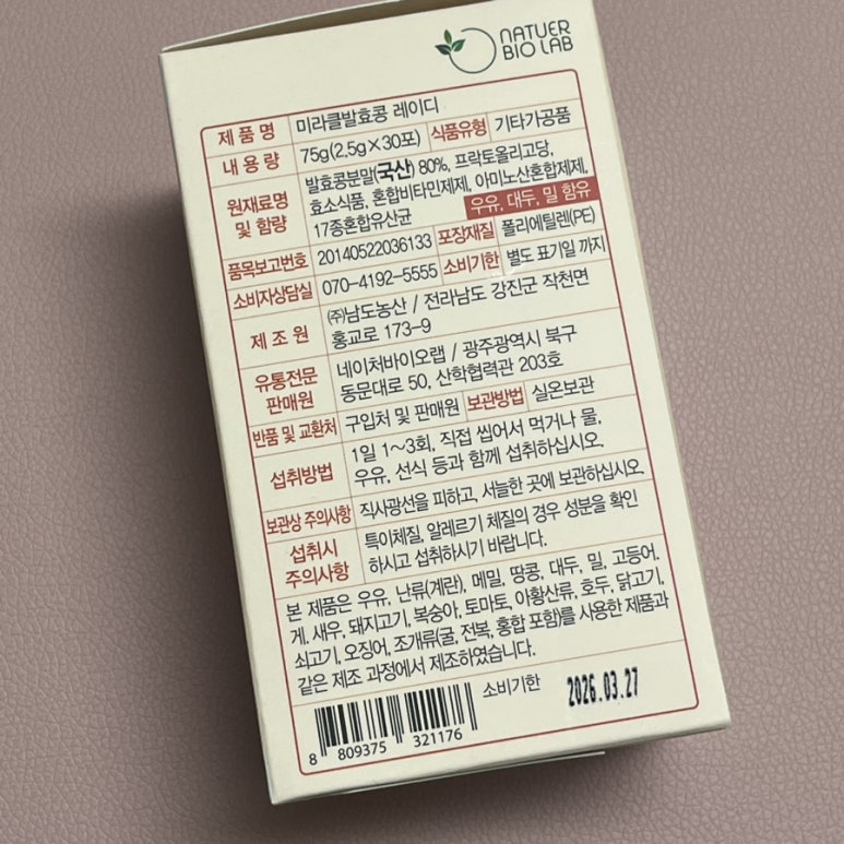 네이처바이오랩 이미지