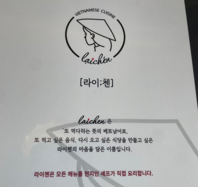 라이첸 본점 이미지