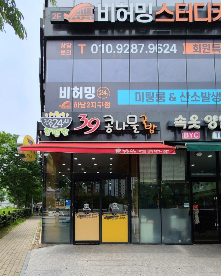 참편한콩나물국밥 이미지