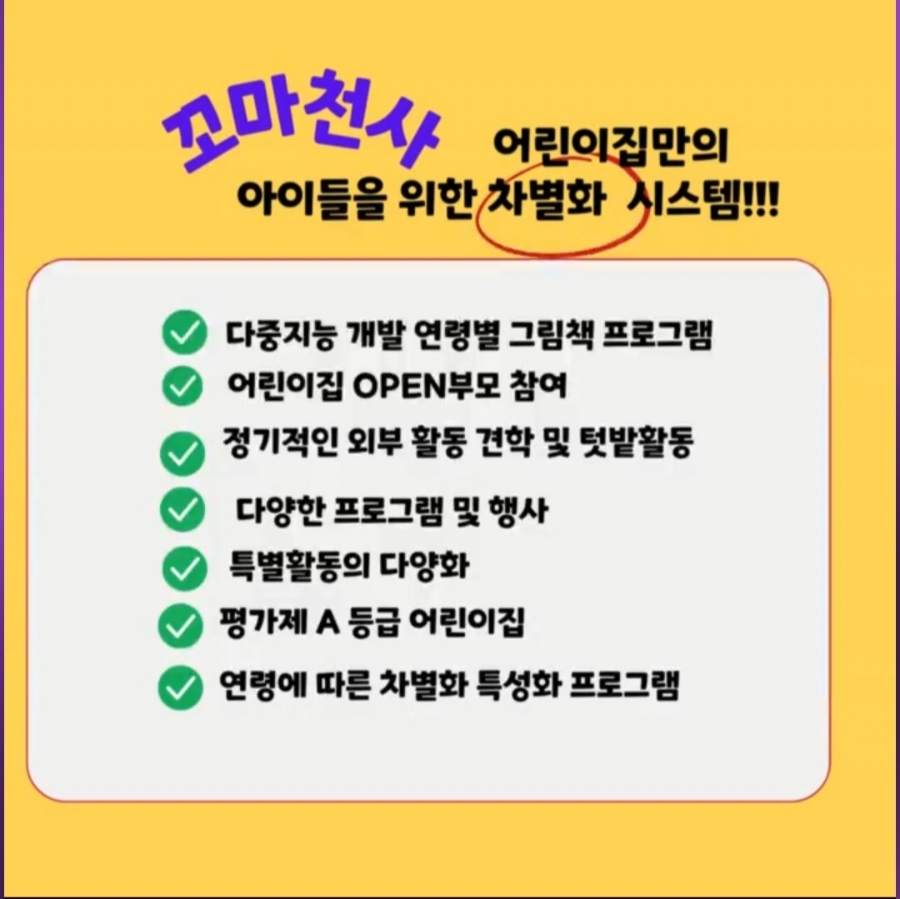 꼬마천사어린이집 이미지