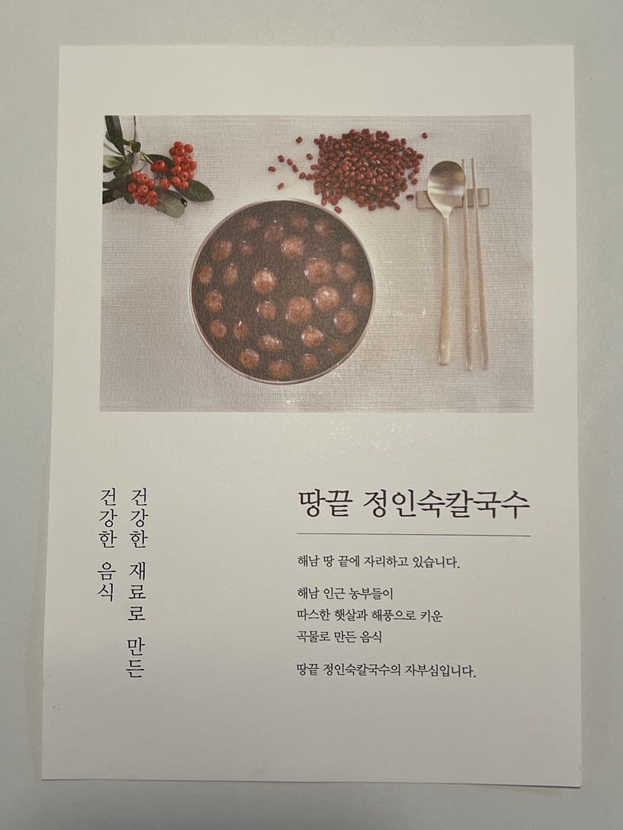 땅끝정인숙칼국수 이미지