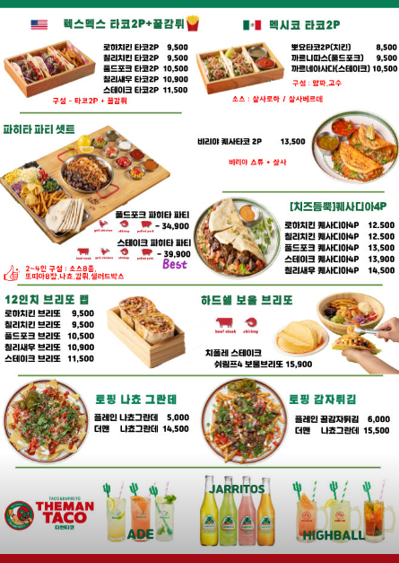 타코맨 이미지