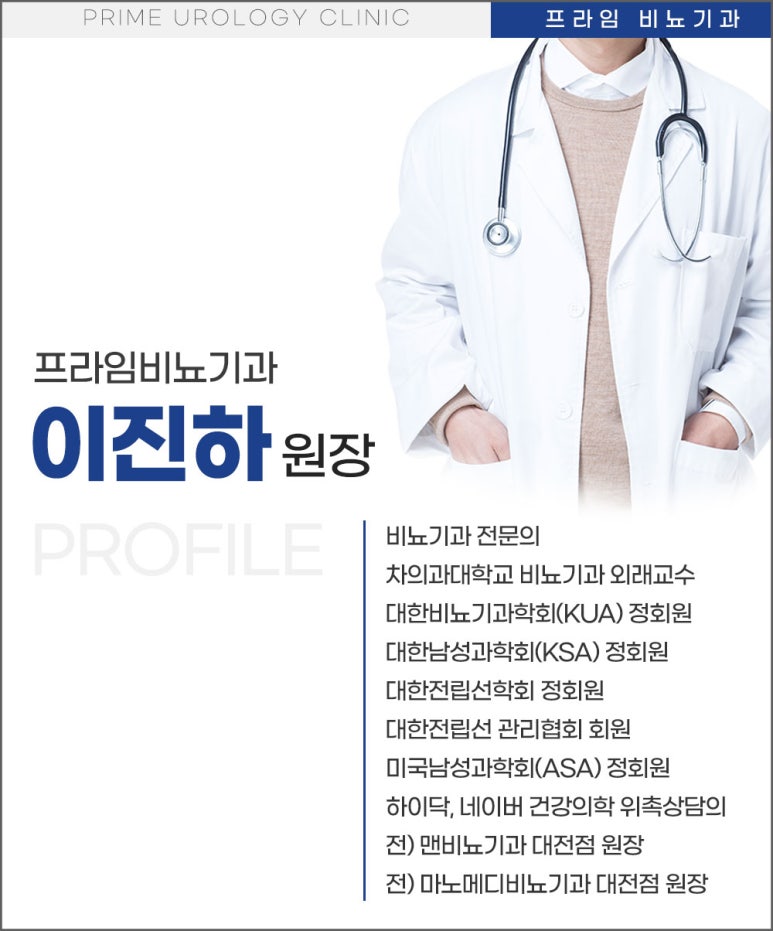 프라임비뇨기과의원 이미지
