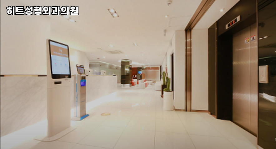 히트성형외과의원 이미지