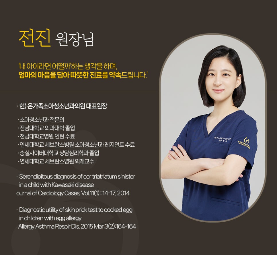 온가족소아청소년과의원 이미지
