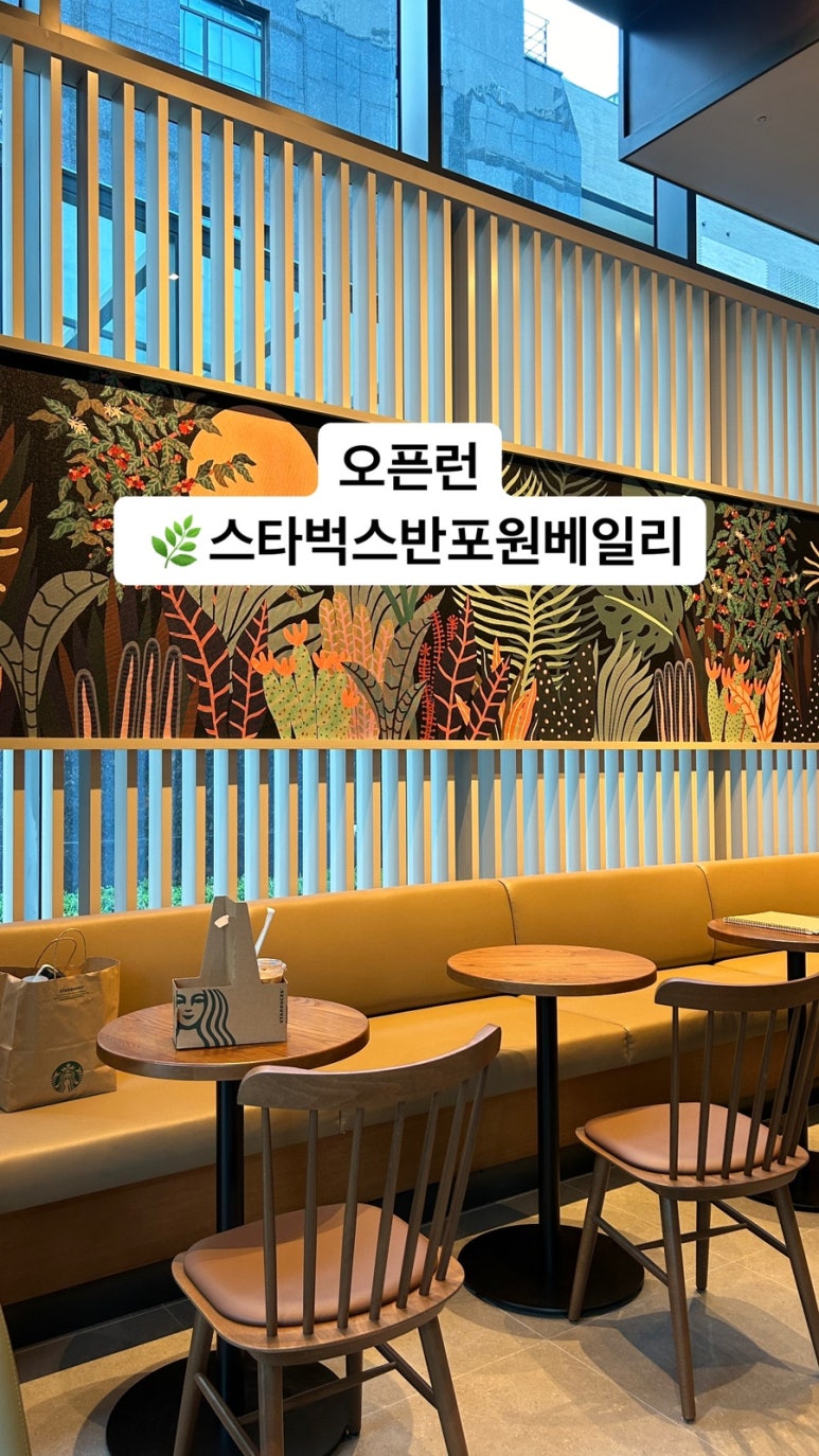 스타벅스 반포원베일리점 이미지