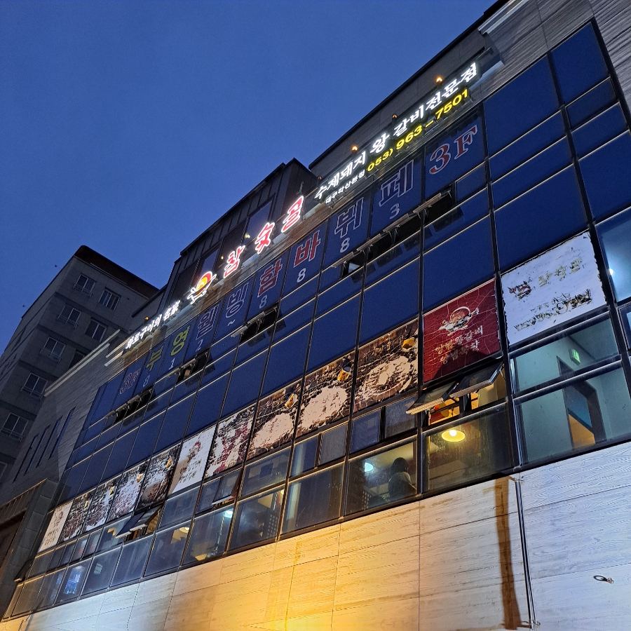 참숯골화로구이 이미지