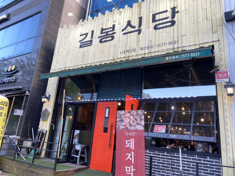 길봉식당나주 이미지