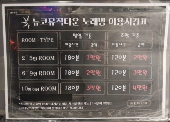 뉴코노래타운 이미지