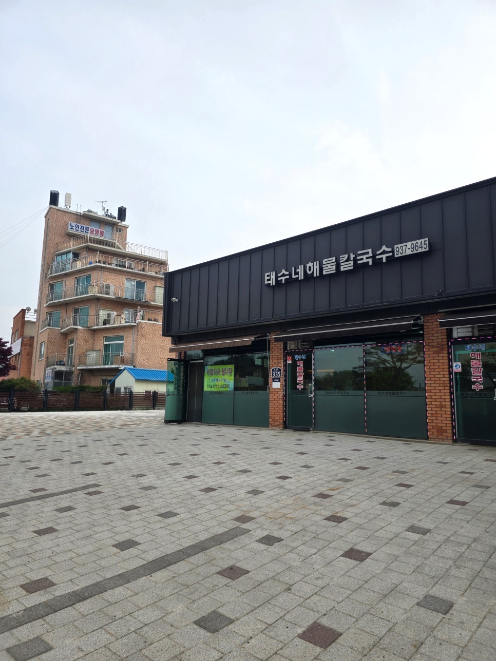 태수네해물칼국수 이미지
