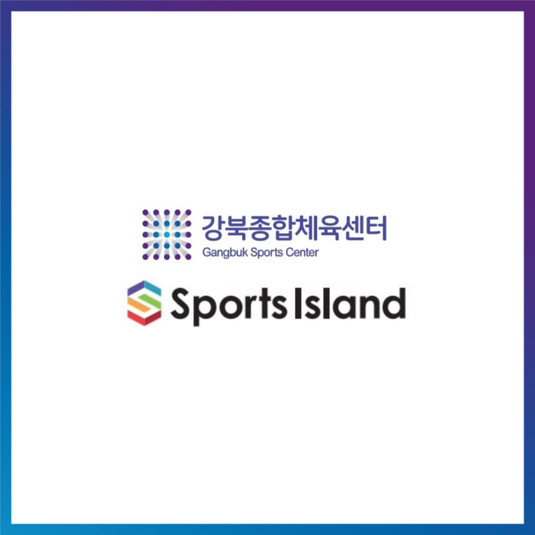 스포츠아일랜드강북센터 이미지