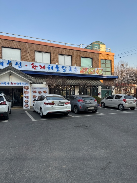 황제칼국수 이미지