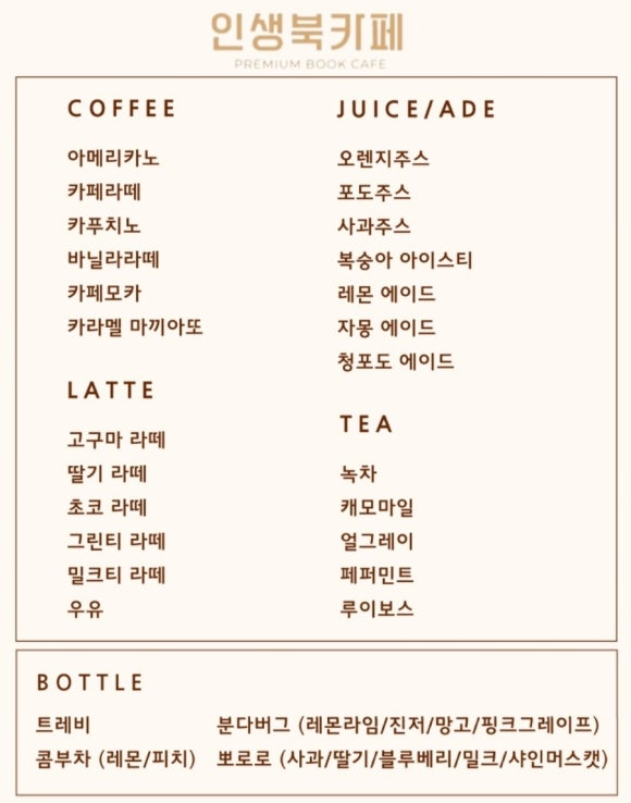 인생북카페 이미지