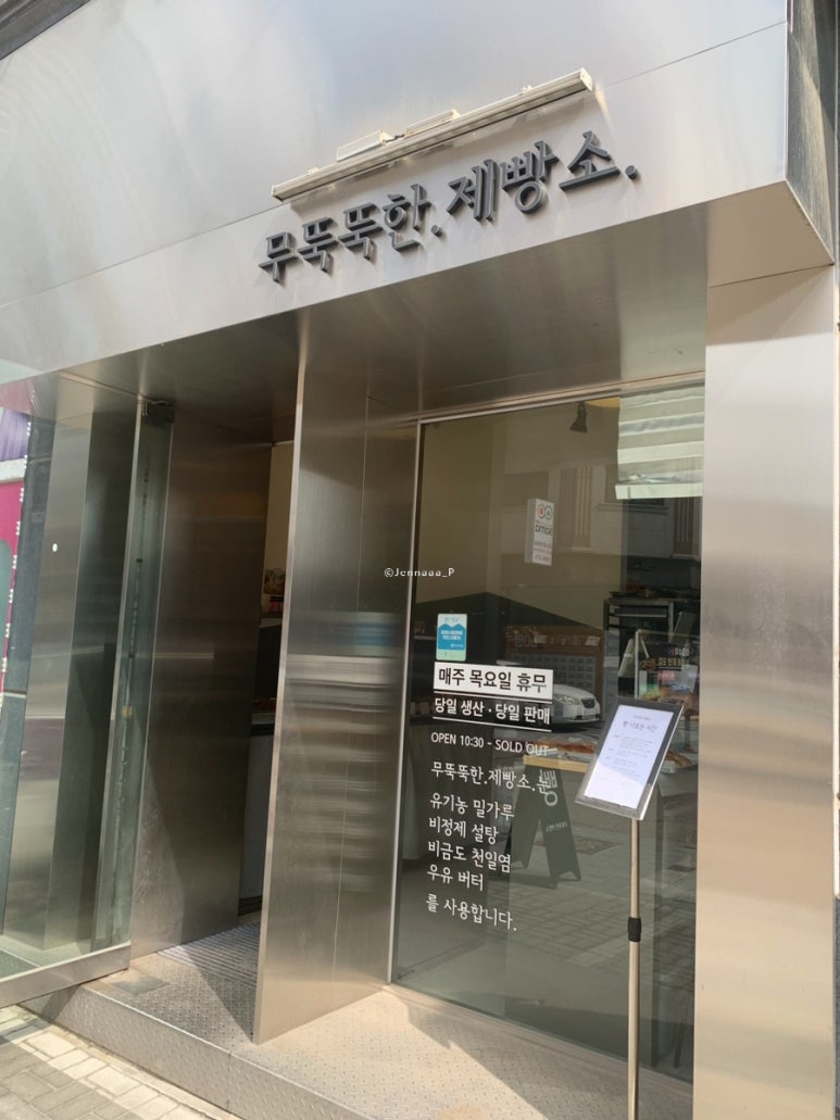 무뚝뚝한제빵소 이미지