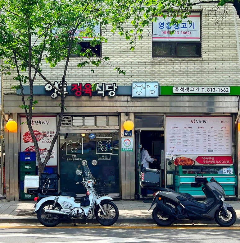 영흥생고기식당 이미지