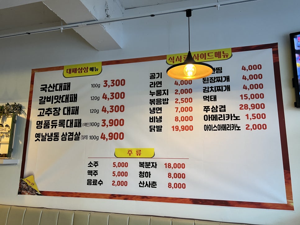 대패삼삼삼겹살식당 이미지