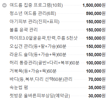 서희 스킨&바디 이미지