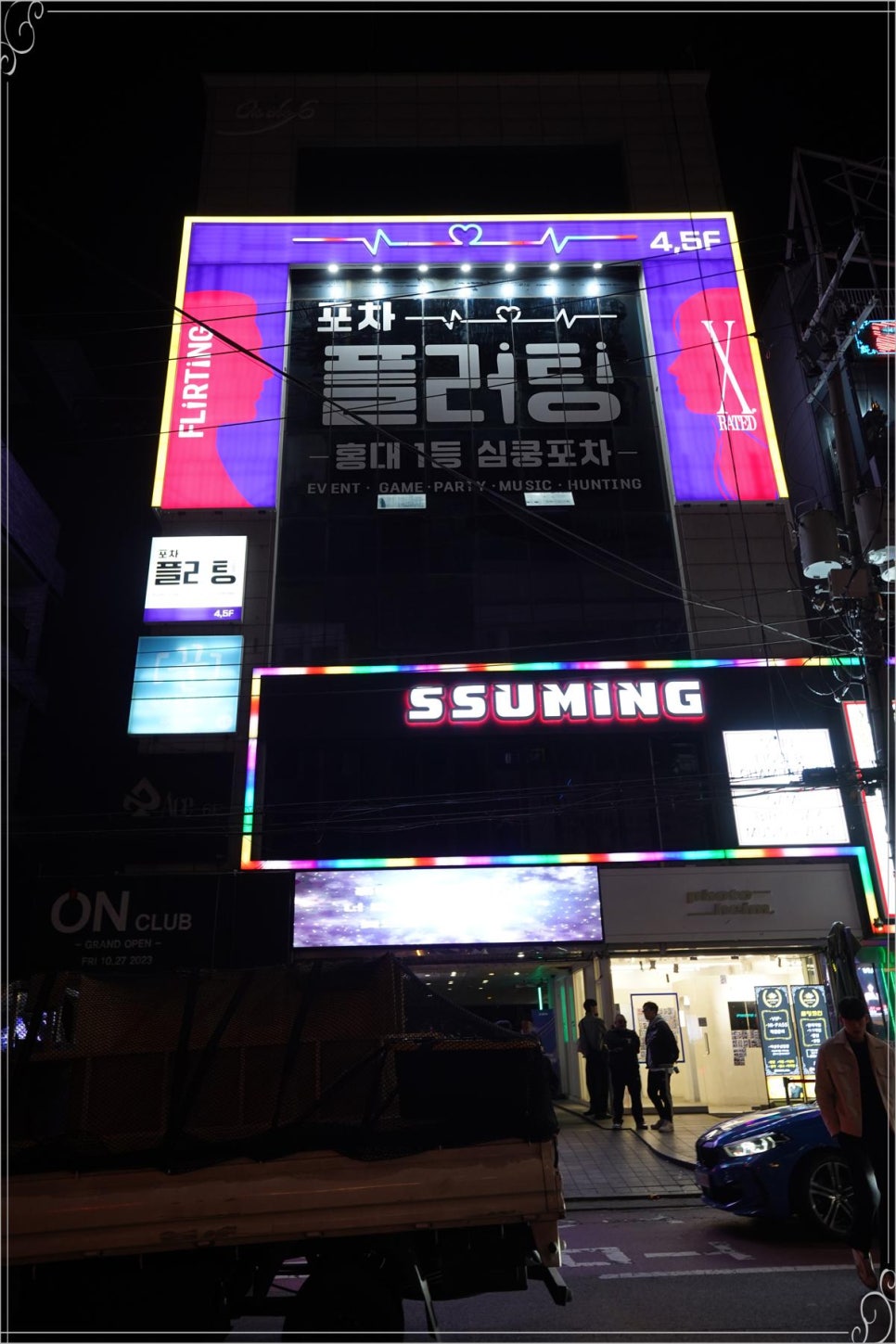 포차의 성지 이미지