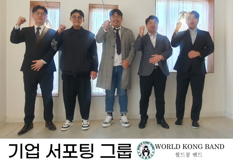월드콩밴드 이미지