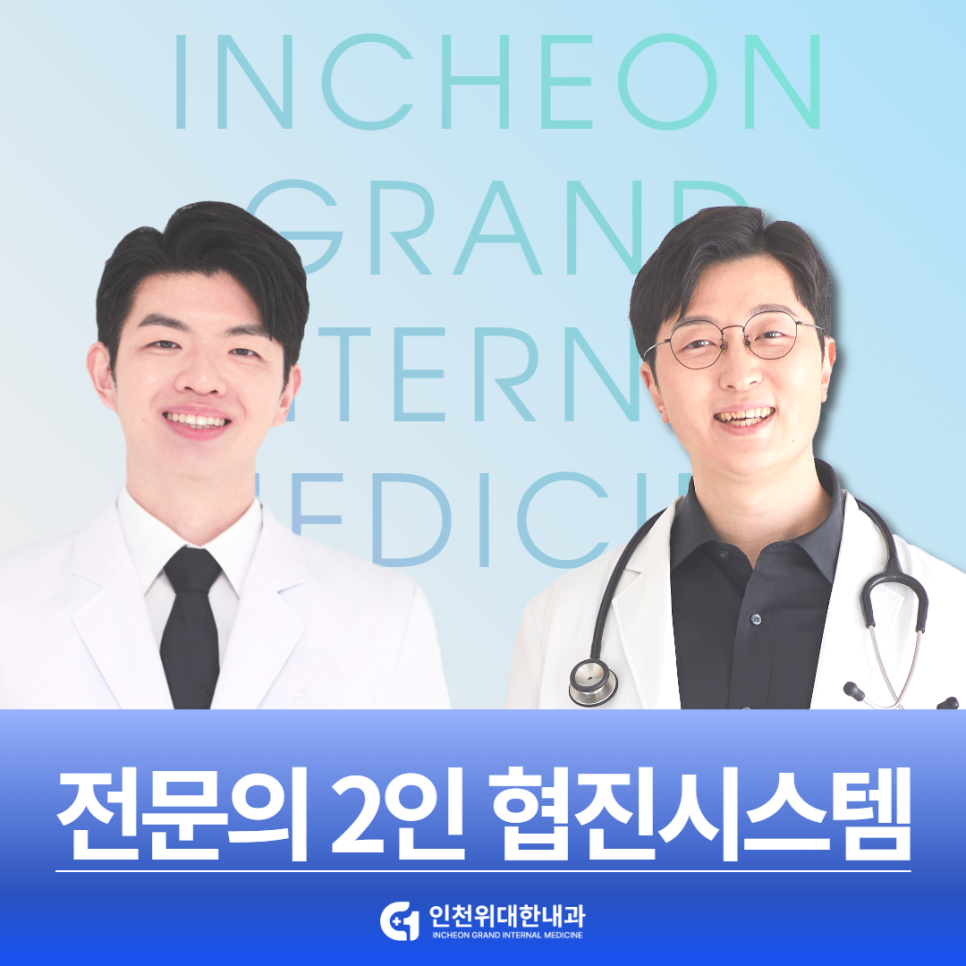 인천위대한내과 이미지