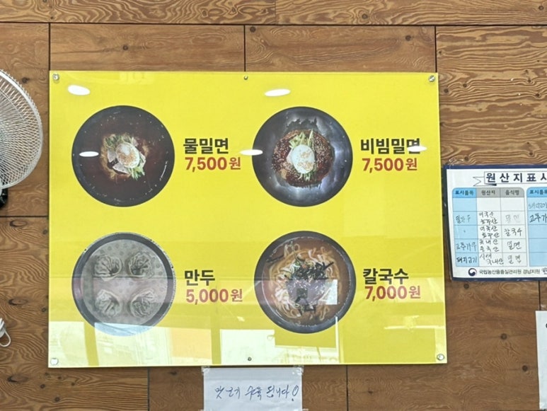 범방가야밀면 이미지
