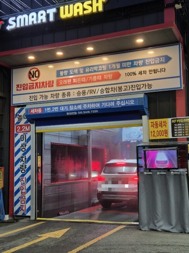 양산셀프세차장 이미지