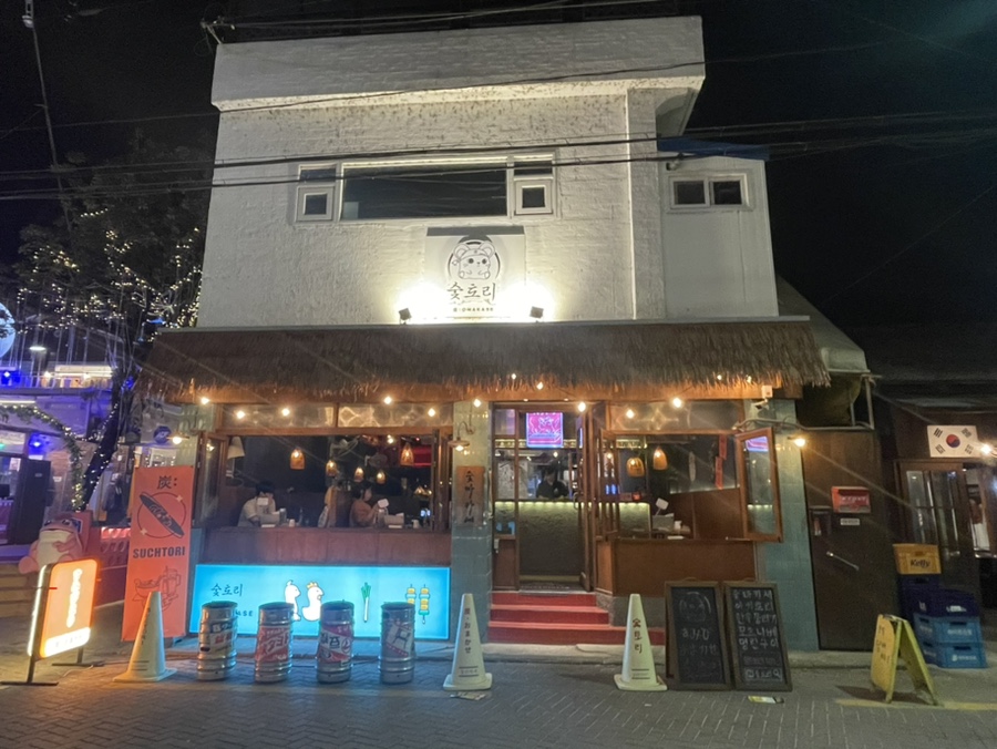 숯토리 객리단길점 이미지