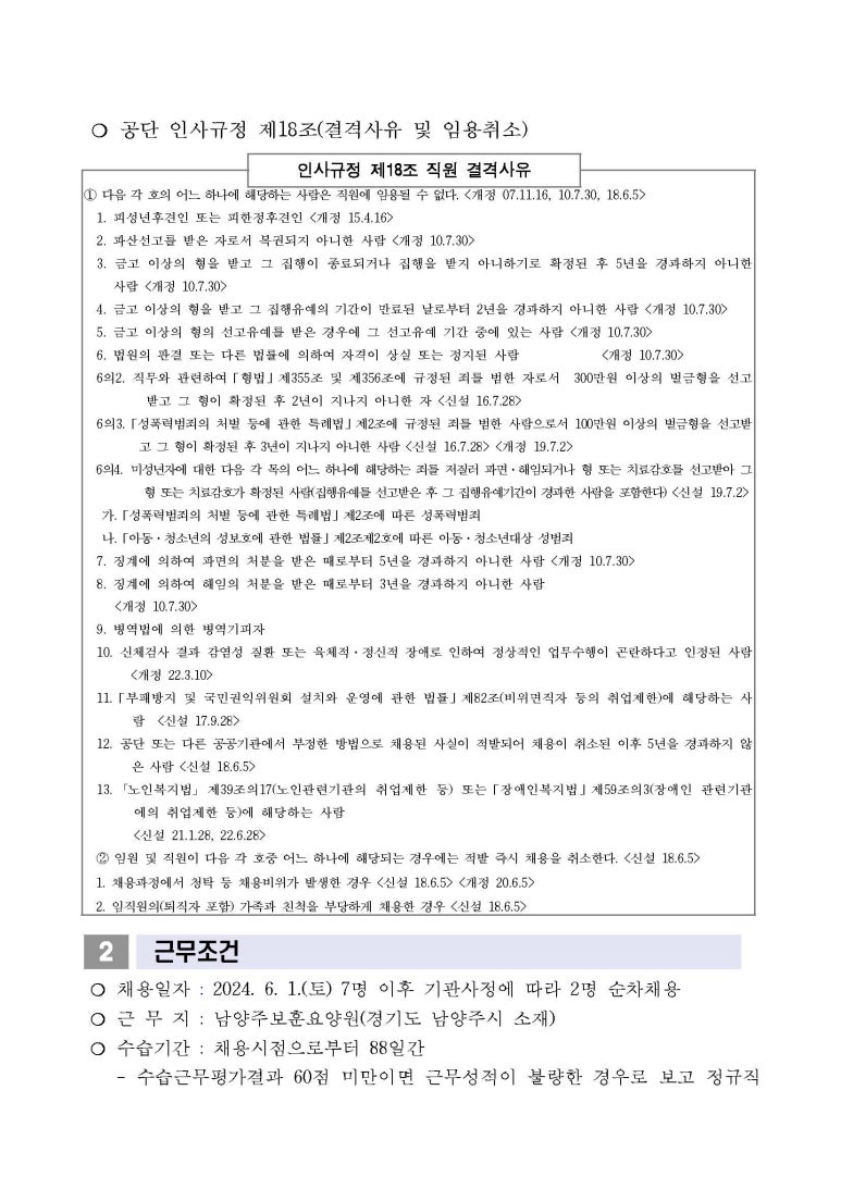 한국보훈복지의료공단 남양주보훈요양원 이미지